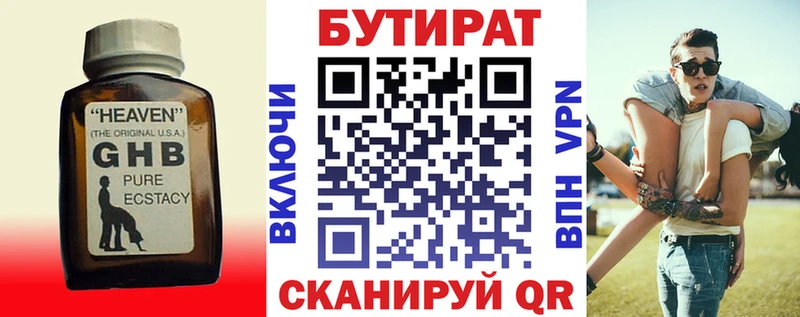Бутират GHB Находка