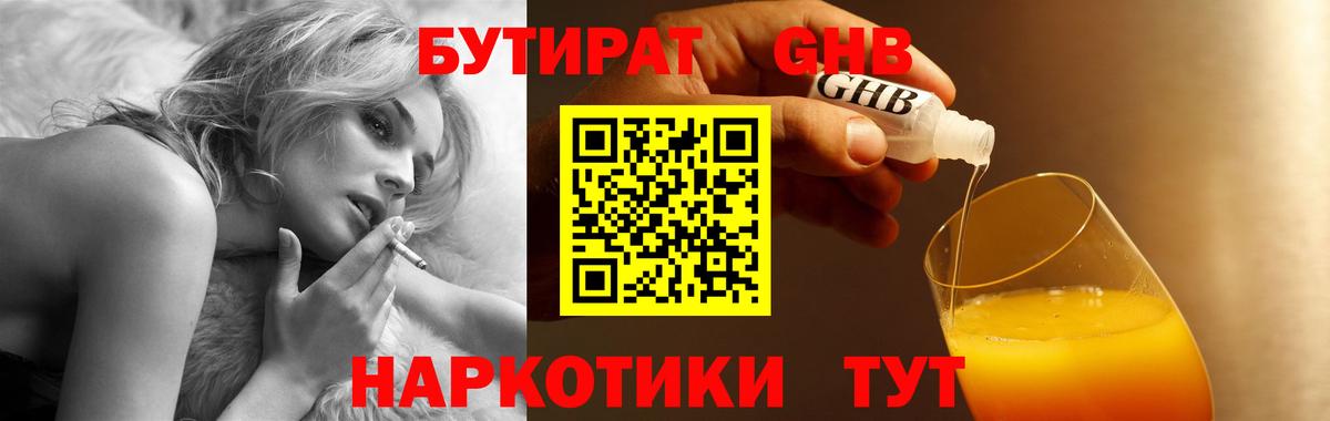 Находка  БУТИРАТ Butirat  Вход с VPN 
