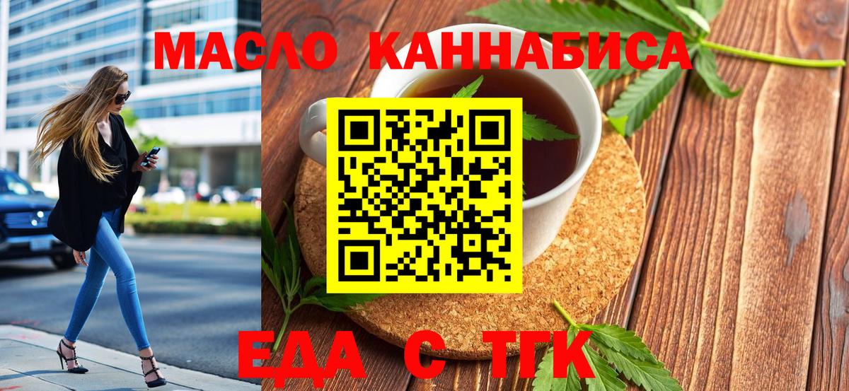 Еда ТГК конопля Находка