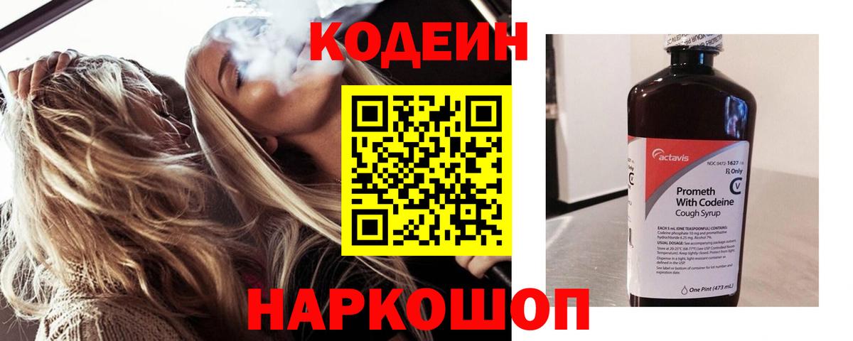 Находка  Кодеин Purple Drank  Вход с VPN 