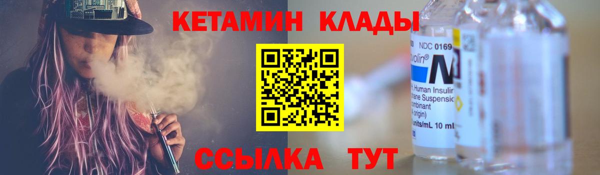КЕТАМИН ketamine  Вход с VPN  Находка  Кетамин ketamine 